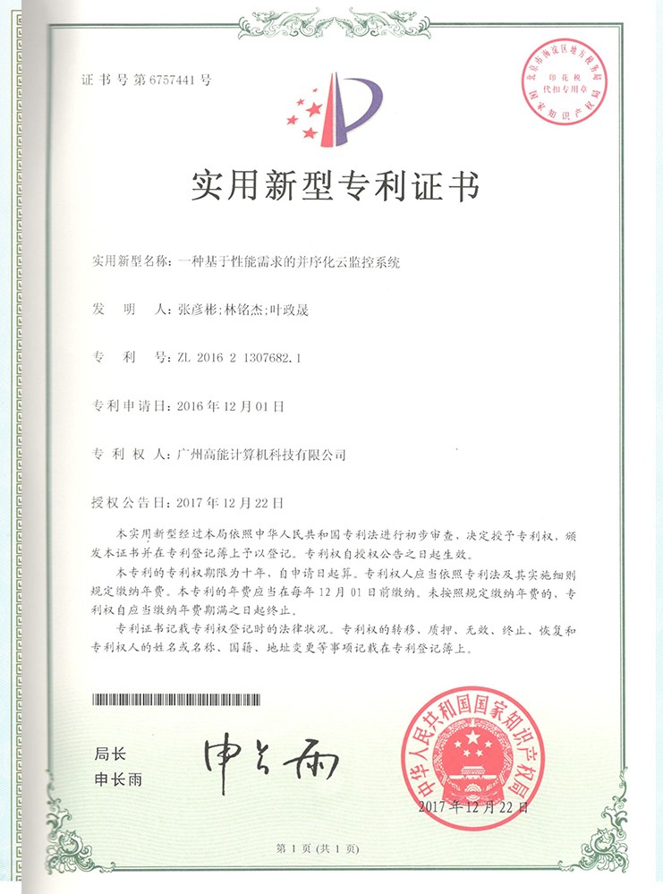 一種基于性能需求的并序化云監(jiān)控系統(tǒng)