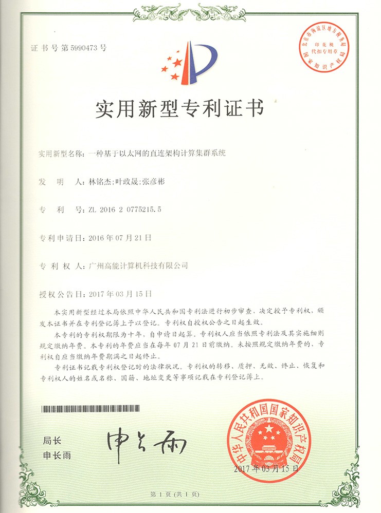 基于以太網的直連架構計算集群系統