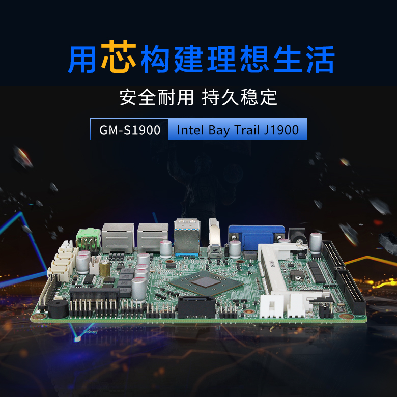 GM-S1900嵌入式主板J1900主板(圖1) GM-S1900嵌入式主板J1900主板(圖1)