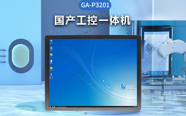 工業(yè)4.0時(shí)代，國(guó)產(chǎn)工控一體機(jī)的優(yōu)勢(shì)及應(yīng)用場(chǎng)景分析
