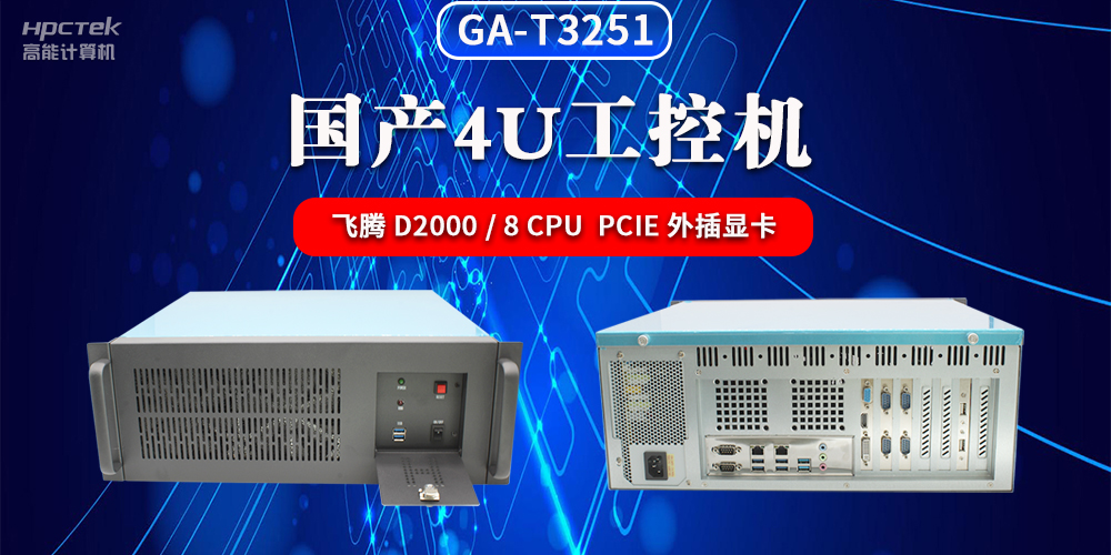 什么是工控機(jī)?工控機(jī)的種類有哪些?(圖2) 什么是工控機(jī)?工控機(jī)的種類有哪些?(圖2)