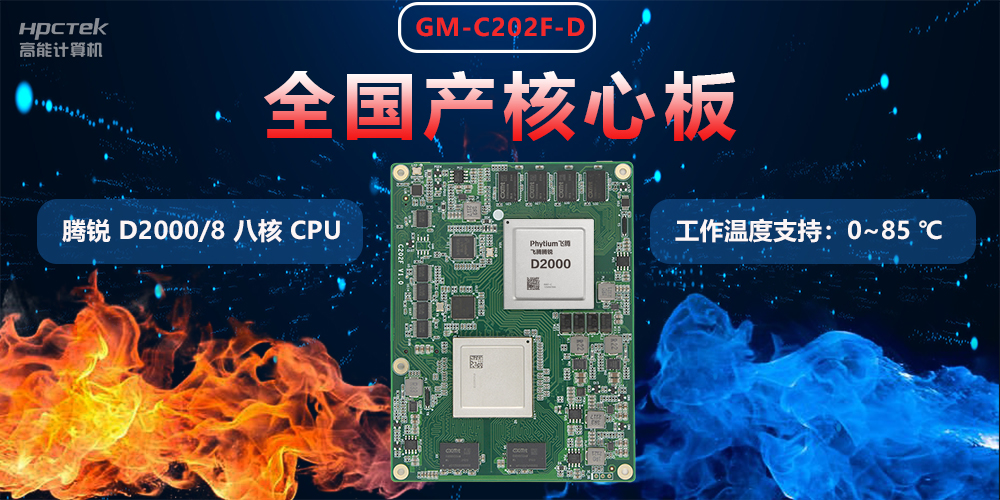 國產工控主板三大使用優勢:高可靠、高性能、多拓展(圖2) 國產工控主板三大使用優勢:高可靠、高性能、多拓展(圖2)