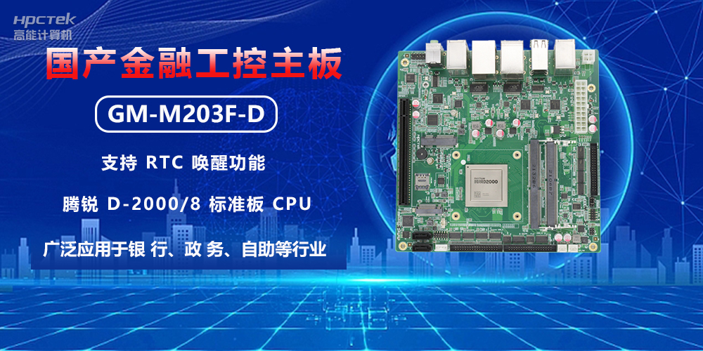 智慧銀行建設，如何借助金融工控主板實現(xiàn)銀行自動化升級(圖2)