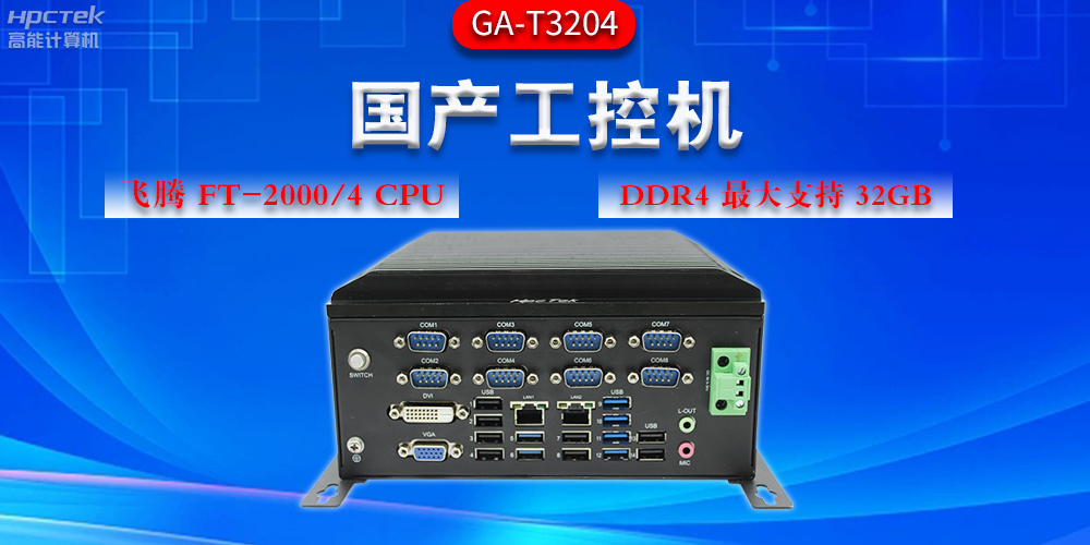 工控機應用領域有哪些？工控機助力多行業發展(圖2)