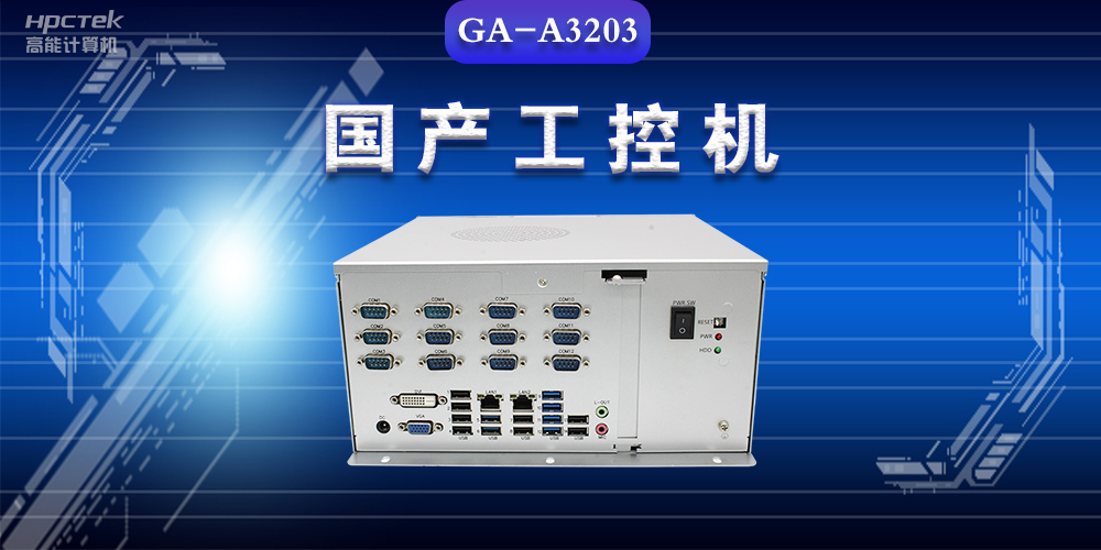 工業控制計算機是什么？工業控制計算機的結構特點(圖2)