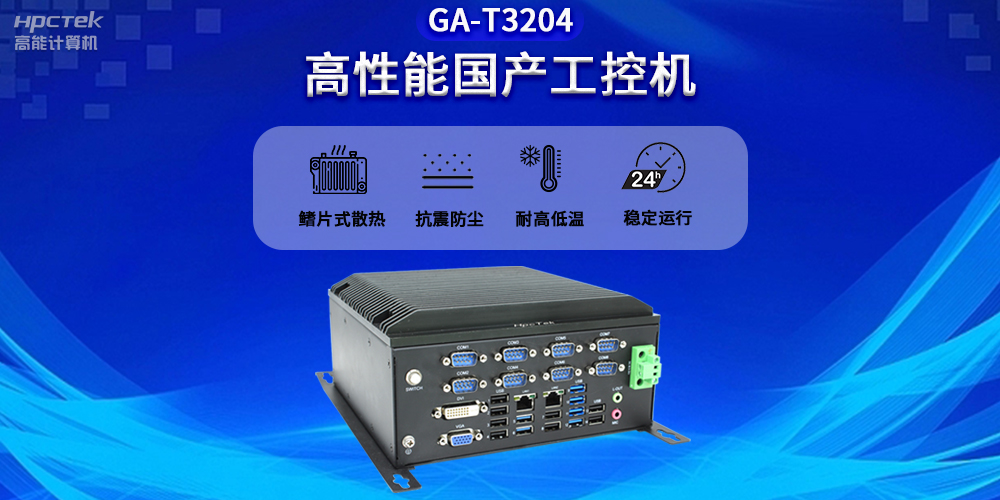 智能化時代,工控機未來發(fā)展新趨勢(圖2) 智能化時代,工控機未來發(fā)展新趨勢(圖2)