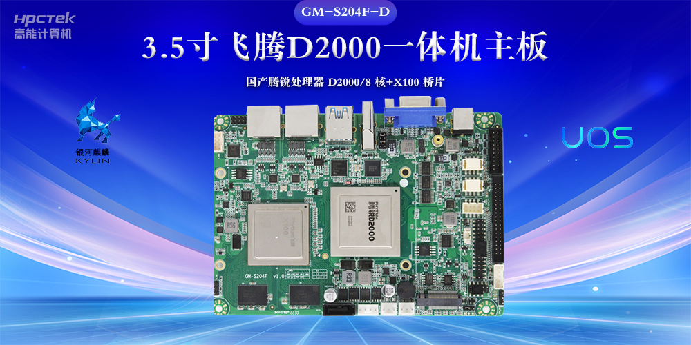 科技驅(qū)動:國產(chǎn)工控主板助力商顯領(lǐng)域新浪潮(圖2) 科技驅(qū)動:國產(chǎn)工控主板助力商顯領(lǐng)域新浪潮(圖2)