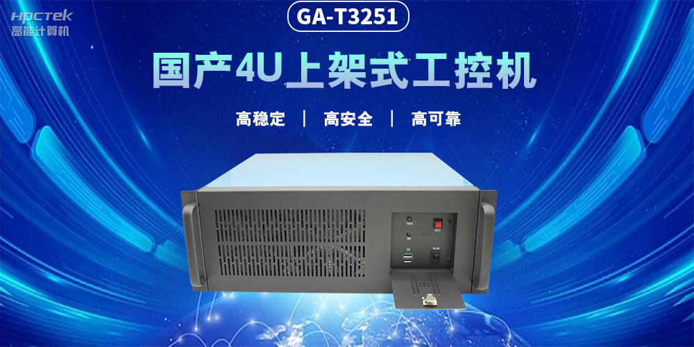 智能化發(fā)展,國產(chǎn)工控機(jī)賦能工業(yè)生產(chǎn)智能化轉(zhuǎn)型(圖2) 智能化發(fā)展,國產(chǎn)工控機(jī)賦能工業(yè)生產(chǎn)智能化轉(zhuǎn)型(圖2)