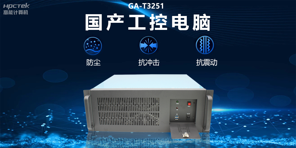 國產工控電腦技術創新，為工業自動化高質量發展裝上“加速器”(圖2)