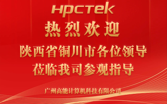 熱烈歡迎陜西省銅川市領(lǐng)導(dǎo)蒞臨我司參觀指導(dǎo) 熱烈歡迎陜西省銅川市領(lǐng)導(dǎo)蒞臨我司參觀指導(dǎo)