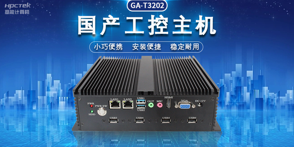 國產飛騰工控機,助力物流“最后一公里”(圖2) 國產飛騰工控機,助力物流“最后一公里”(圖2)