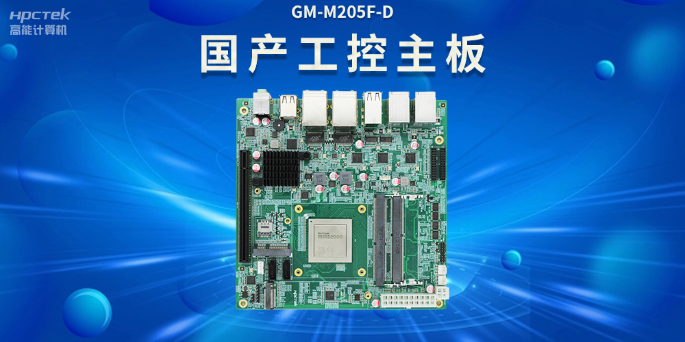 智慧交通服務(wù)綠色出行,看國產(chǎn)工控主板如何賦能?(圖2) 智慧交通服務(wù)綠色出行,看國產(chǎn)工控主板如何賦能?(圖2)