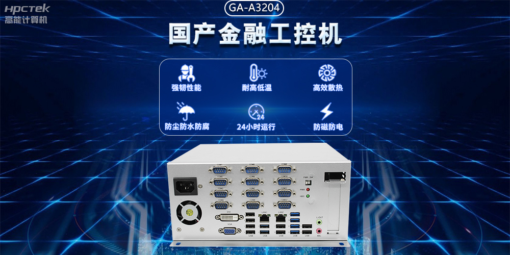 工業互聯網不斷發展,國產工控機助力銀行智能柜臺穩定運行(圖2) 工業互聯網不斷發展,國產工控機助力銀行智能柜臺穩定運行(圖2)