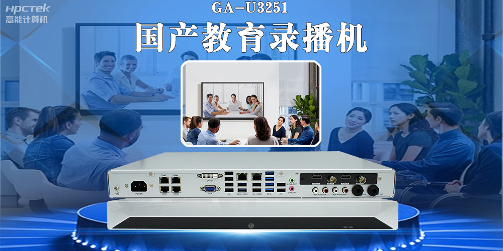 國產(chǎn)教育錄播一體機(jī)，引領(lǐng)教育信息化新篇章！(圖2)