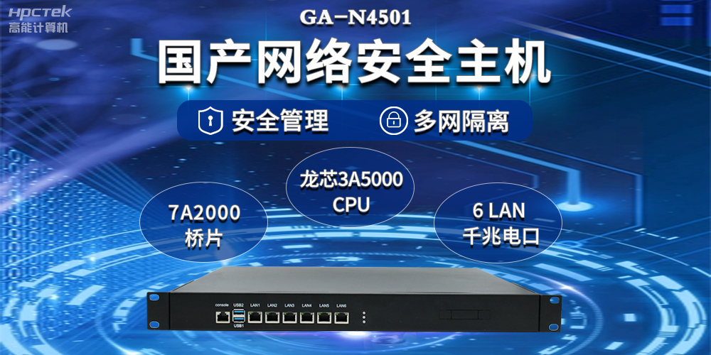 互聯網迅速發展下,國產網絡安全整機筑牢網絡安全屏障(圖2) 互聯網迅速發展下,國產網絡安全整機筑牢網絡安全屏障(圖2)