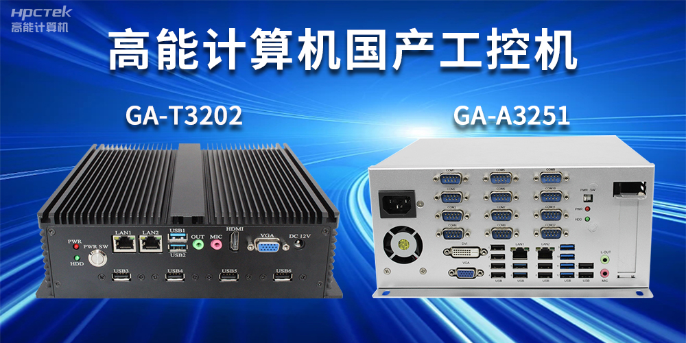 什么是工控機?工控機正常使用壽命有多長?(圖2) 什么是工控機?工控機正常使用壽命有多長?(圖2)