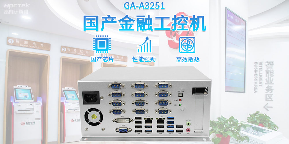 科技賦能產(chǎn)業(yè)發(fā)展,助力金融自助終端穩(wěn)定運(yùn)行發(fā)展(圖2) 科技賦能產(chǎn)業(yè)發(fā)展,助力金融自助終端穩(wěn)定運(yùn)行發(fā)展(圖2)