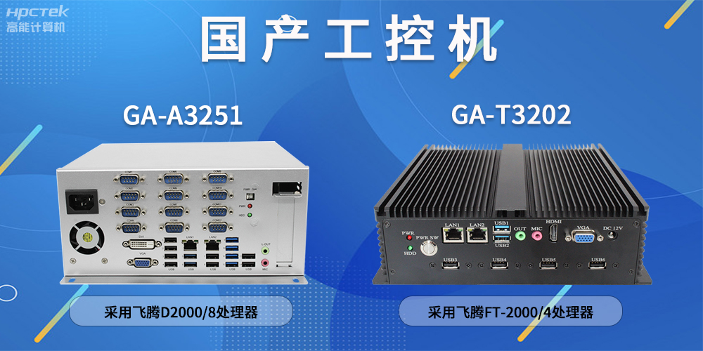 一文解析:工控機的基本組成和作用(圖2) 一文解析:工控機的基本組成和作用(圖2)