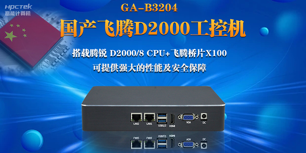 【連接萬物,智造未來】國產飛騰D2000瘦客戶機助力自助商顯互聯網應用(圖2) 【連接萬物,智造未來】國產飛騰D2000瘦客戶機助力自助商顯互聯網應用(圖2)