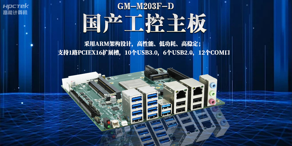 ARM主板是什么?ARM嵌入式主板的特點有哪些?(圖2) ARM主板是什么?ARM嵌入式主板的特點有哪些?(圖2)