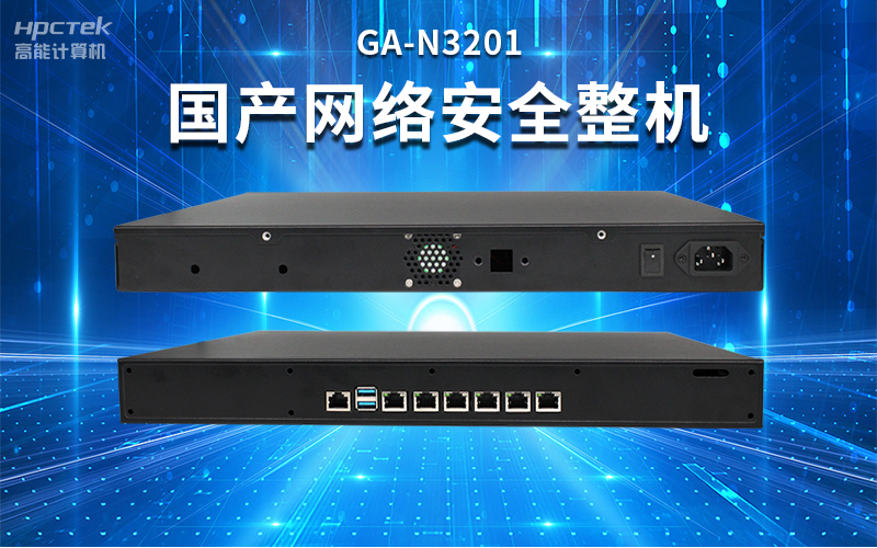 【安全國芯|自主可控】高能計算機基于國產飛騰平臺推出多款工控機,適用于多種高性能計算機場景(圖5) 【安全國芯|自主可控】高能計算機基于國產飛騰平臺推出多款工控機,適用于多種高性能計算機場景(圖5)