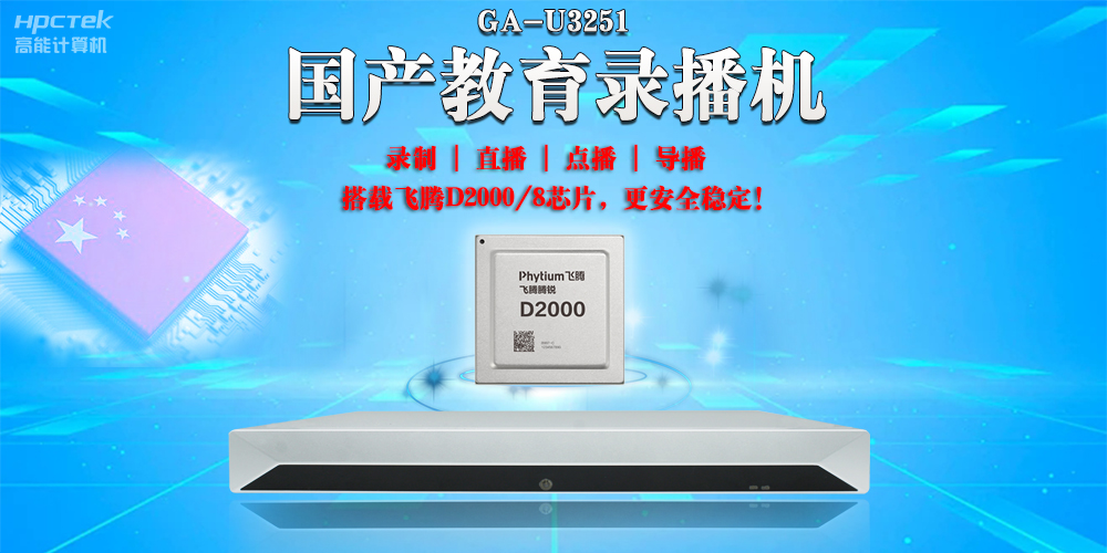 融合科技，重塑課堂：國產教育錄播一體機引領智慧課堂革新(圖2)