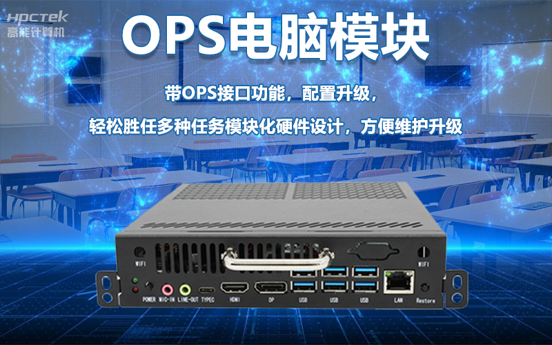 國(guó)產(chǎn)OPS電腦與錄播一體機(jī)助力教育創(chuàng)新，打造高效智慧教育課堂(圖6)