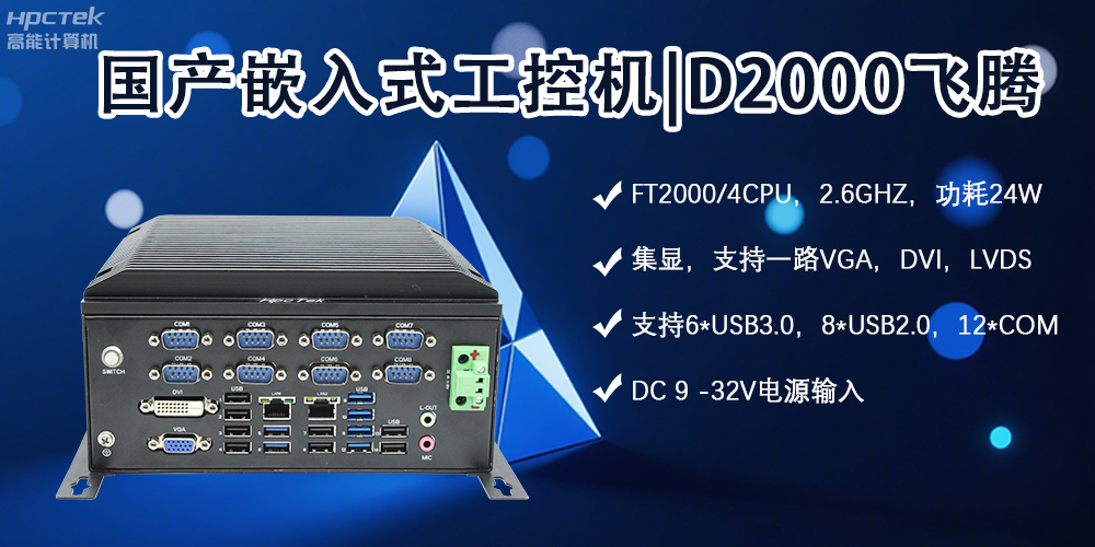 嵌入式工控機(jī),智能軌道交通發(fā)展的核心力量(圖2) 嵌入式工控機(jī),智能軌道交通發(fā)展的核心力量(圖2)