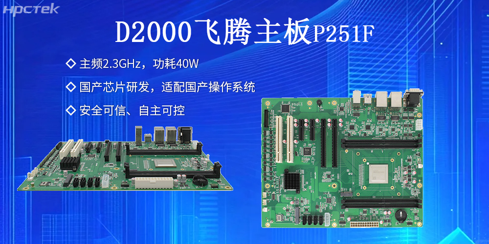 飛騰主板：安全穩(wěn)定，護(hù)航工業(yè)數(shù)據(jù)資產(chǎn)(圖2)