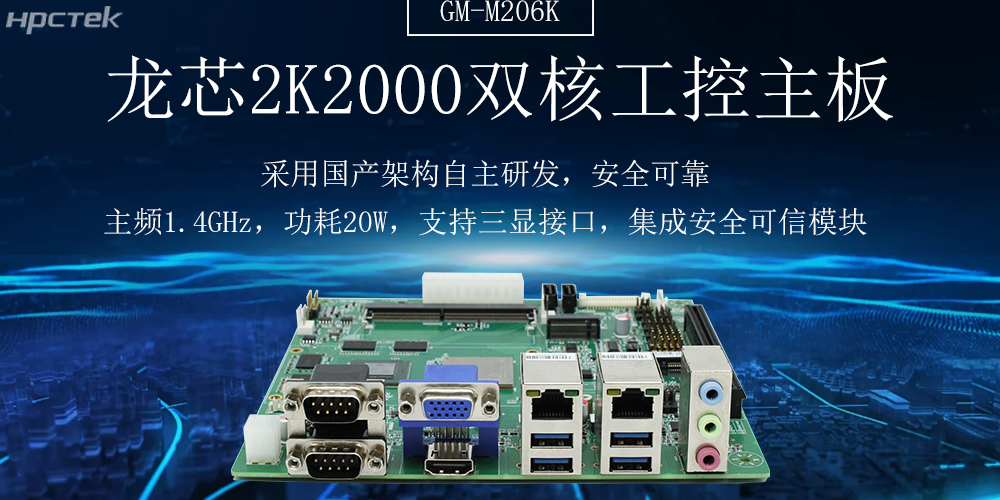 2K2000雙核龍芯主板，軌交系統的穩定與安全(圖2)