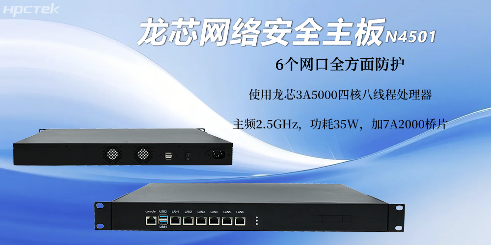 多網(wǎng)口國(guó)產(chǎn)工控機(jī)，強(qiáng)化安全體系的防護(hù)(圖2)