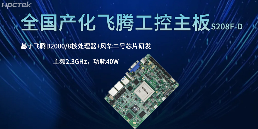 全國產主板:引領全行業新征程的核心引擎(圖2) 全國產主板:引領全行業新征程的核心引擎(圖2)