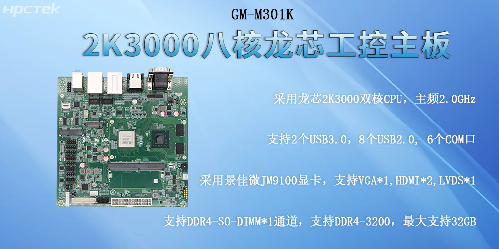 自主可控筑牢工業根基：龍芯主板引領智能化轉型(圖2)