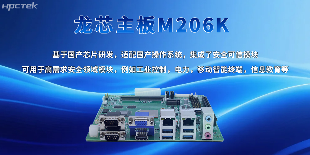 物聯網+工業互聯:龍芯2K2000工控主板的硬核賦能(圖2) 物聯網+工業互聯:龍芯2K2000工控主板的硬核賦能(圖2)