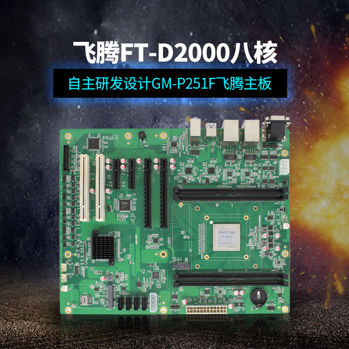 用國產CPU,讓國產主板提升性能,助力當今科技行業的高效發展! 用國產CPU,讓國產主板提升性能,助力當今科技行業的高效發展!